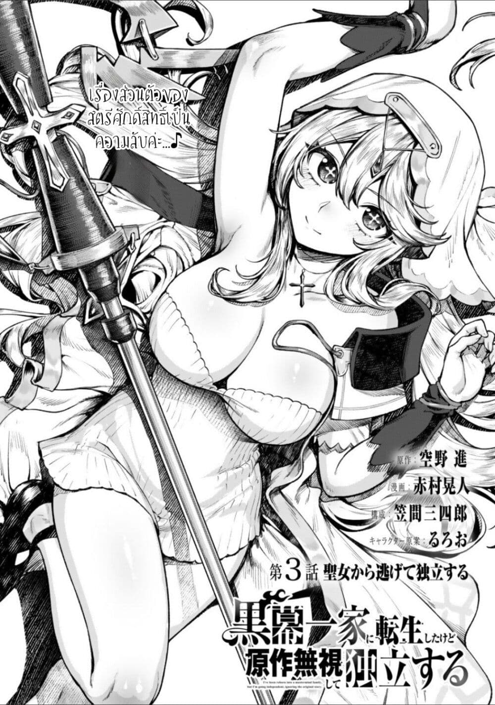Kuromaku Ikka ni Tensei Shita Kedo Gensaku Mushishite Dokuritsu Suru page 1