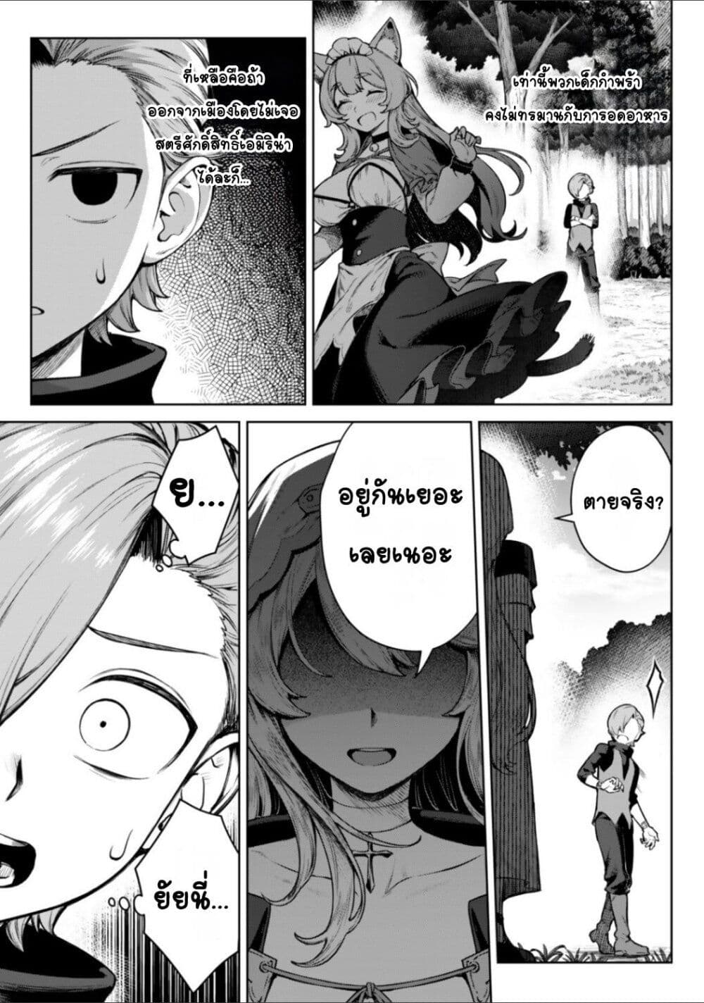 Kuromaku Ikka ni Tensei Shita Kedo Gensaku Mushishite Dokuritsu Suru page 9