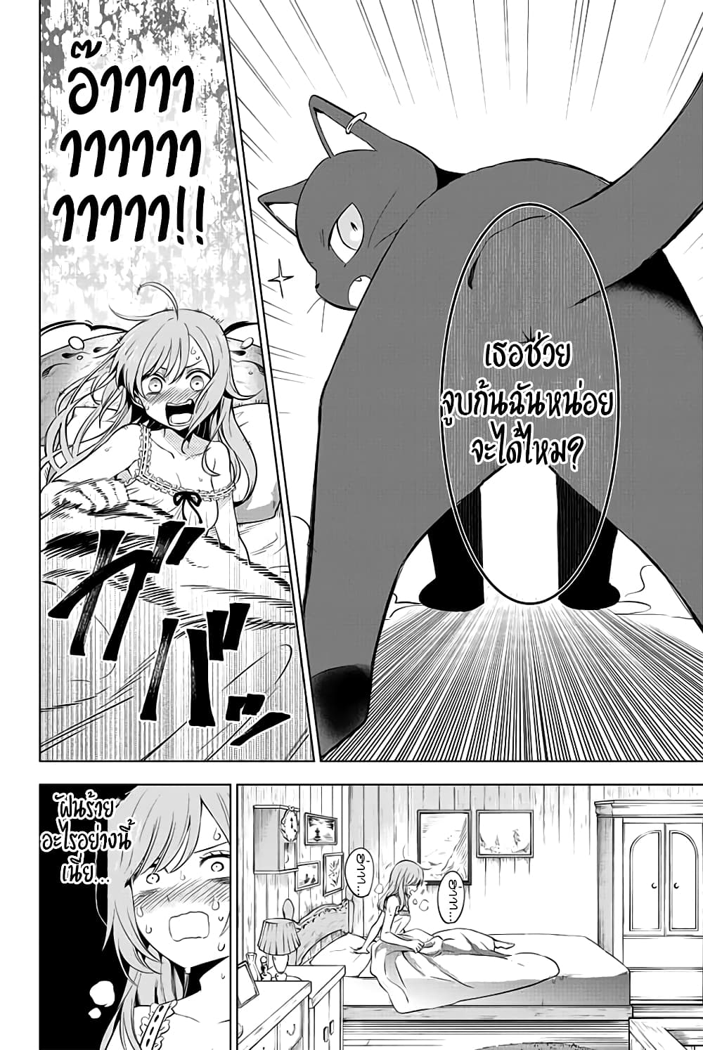 Kuroneko to Majo no Kyoushitsu page 2