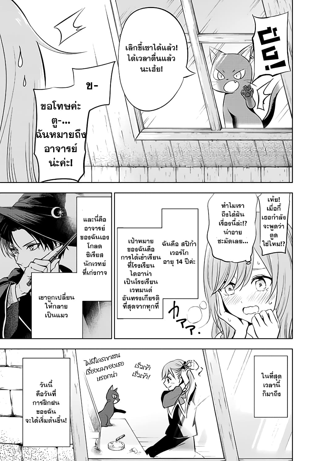 Kuroneko to Majo no Kyoushitsu page 3