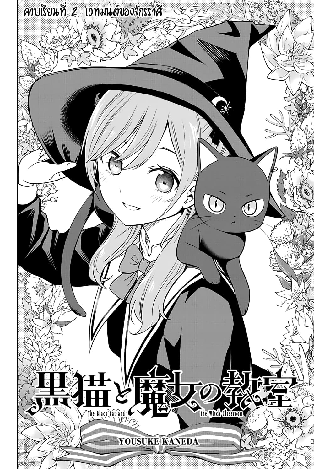 Kuroneko to Majo no Kyoushitsu page 4