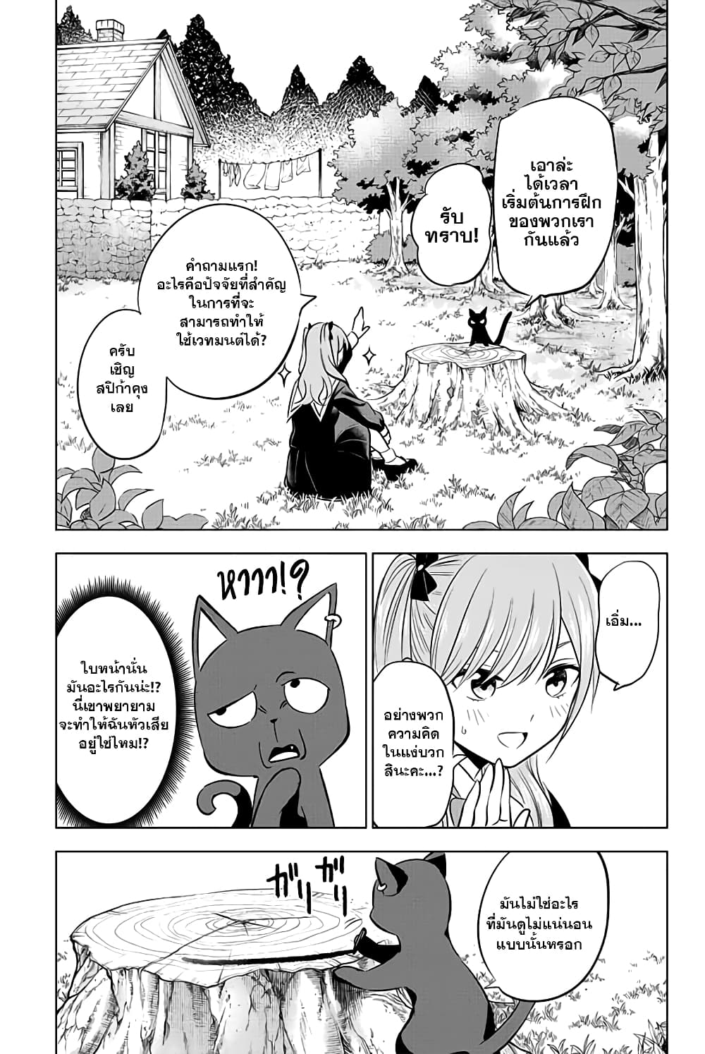 Kuroneko to Majo no Kyoushitsu page 5