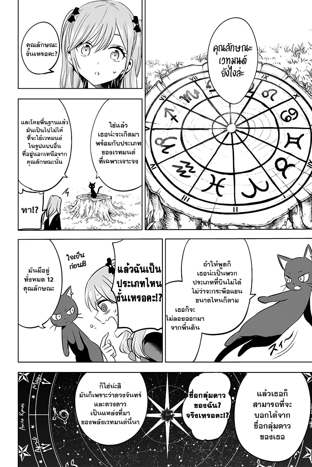 Kuroneko to Majo no Kyoushitsu page 6