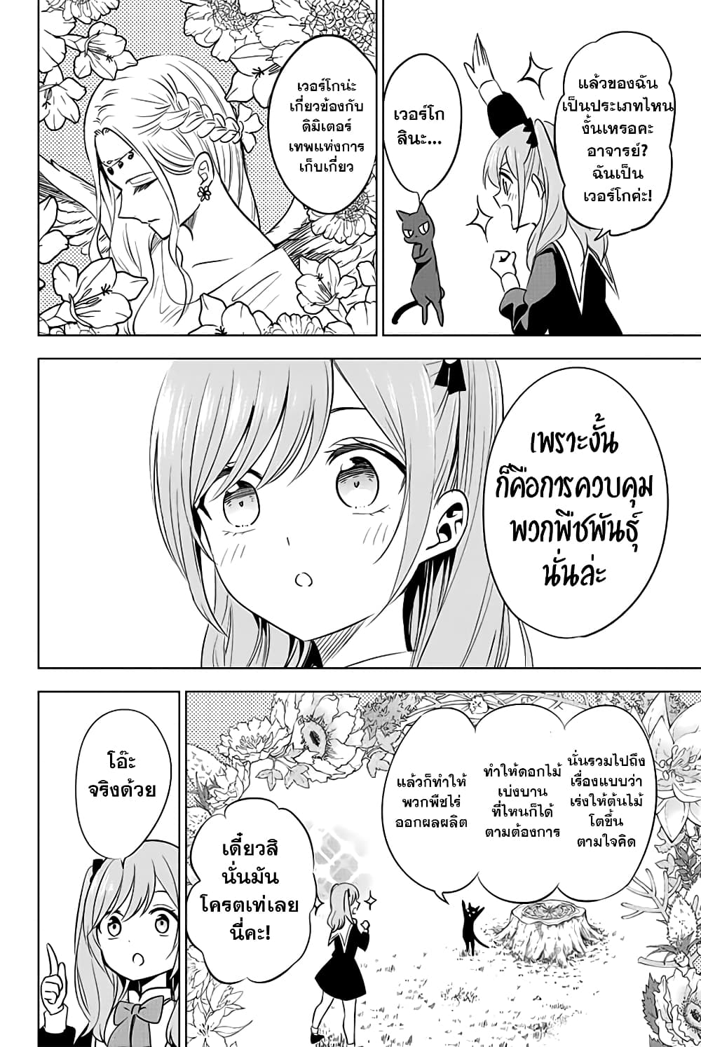 Kuroneko to Majo no Kyoushitsu page 8