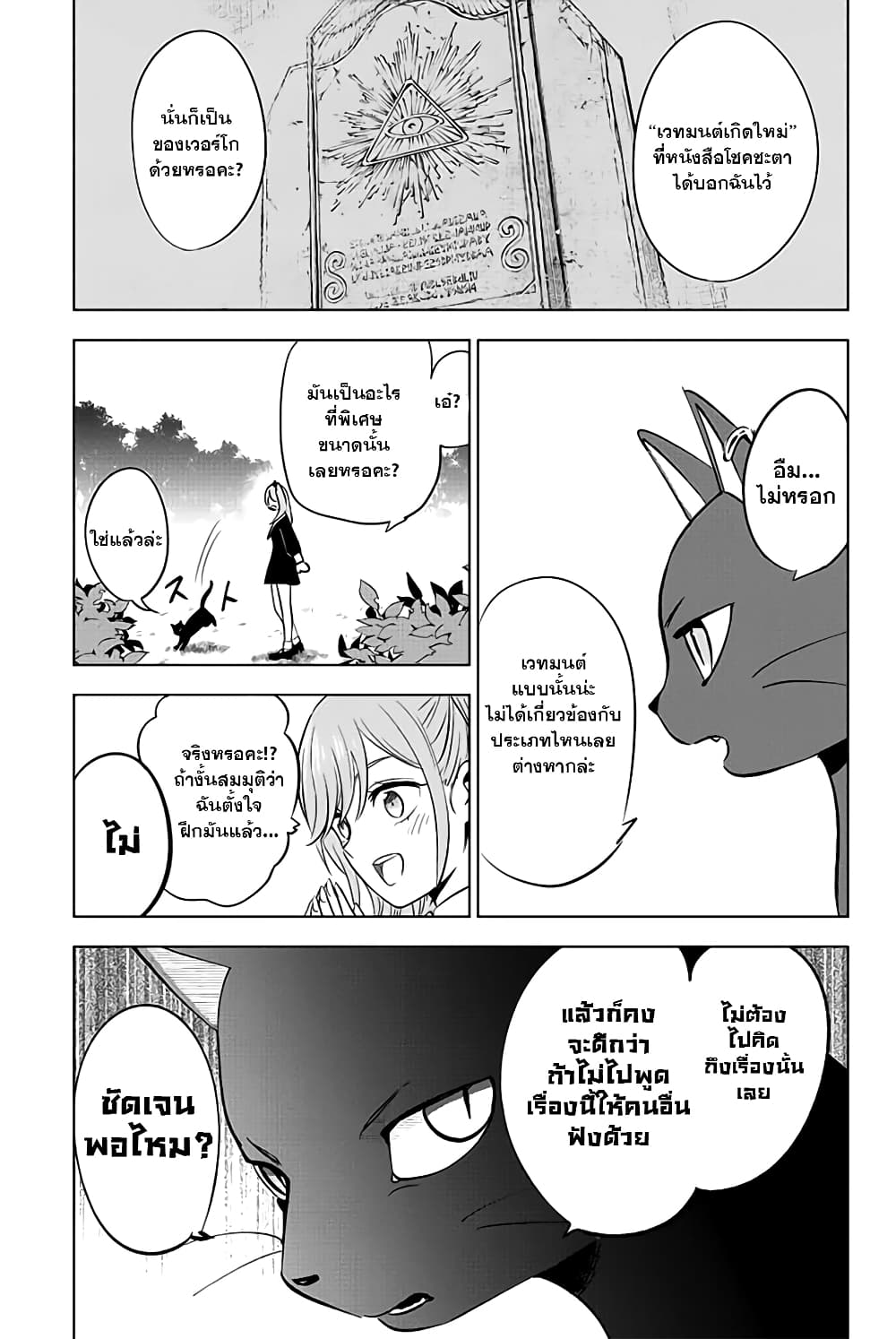 Kuroneko to Majo no Kyoushitsu page 9