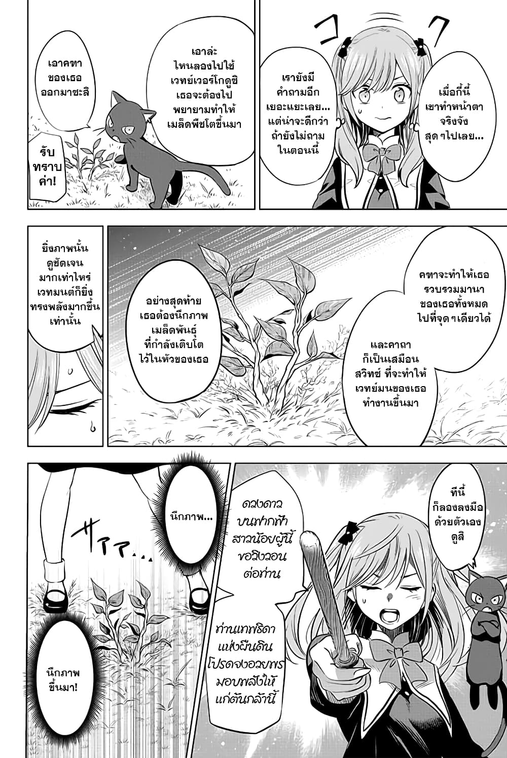 Kuroneko to Majo no Kyoushitsu page 10