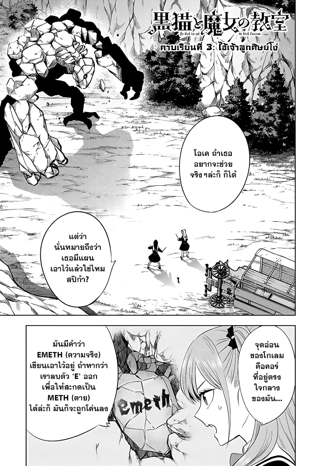 Kuroneko to Majo no Kyoushitsu page 1