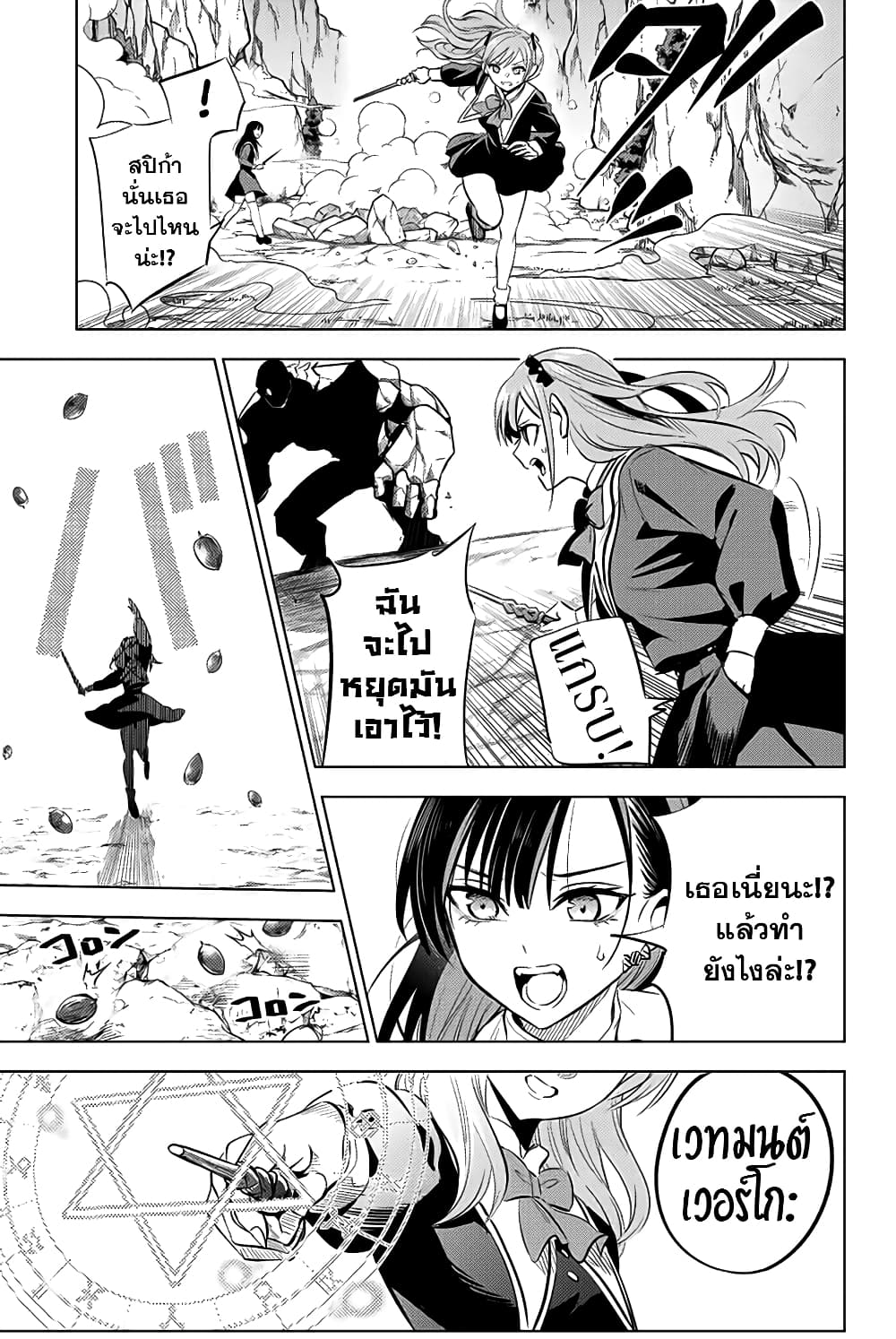 Kuroneko to Majo no Kyoushitsu page 5