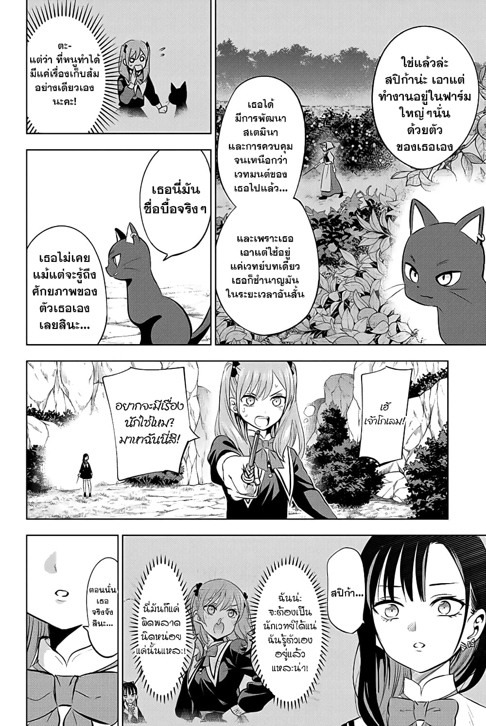 Kuroneko to Majo no Kyoushitsu page 7