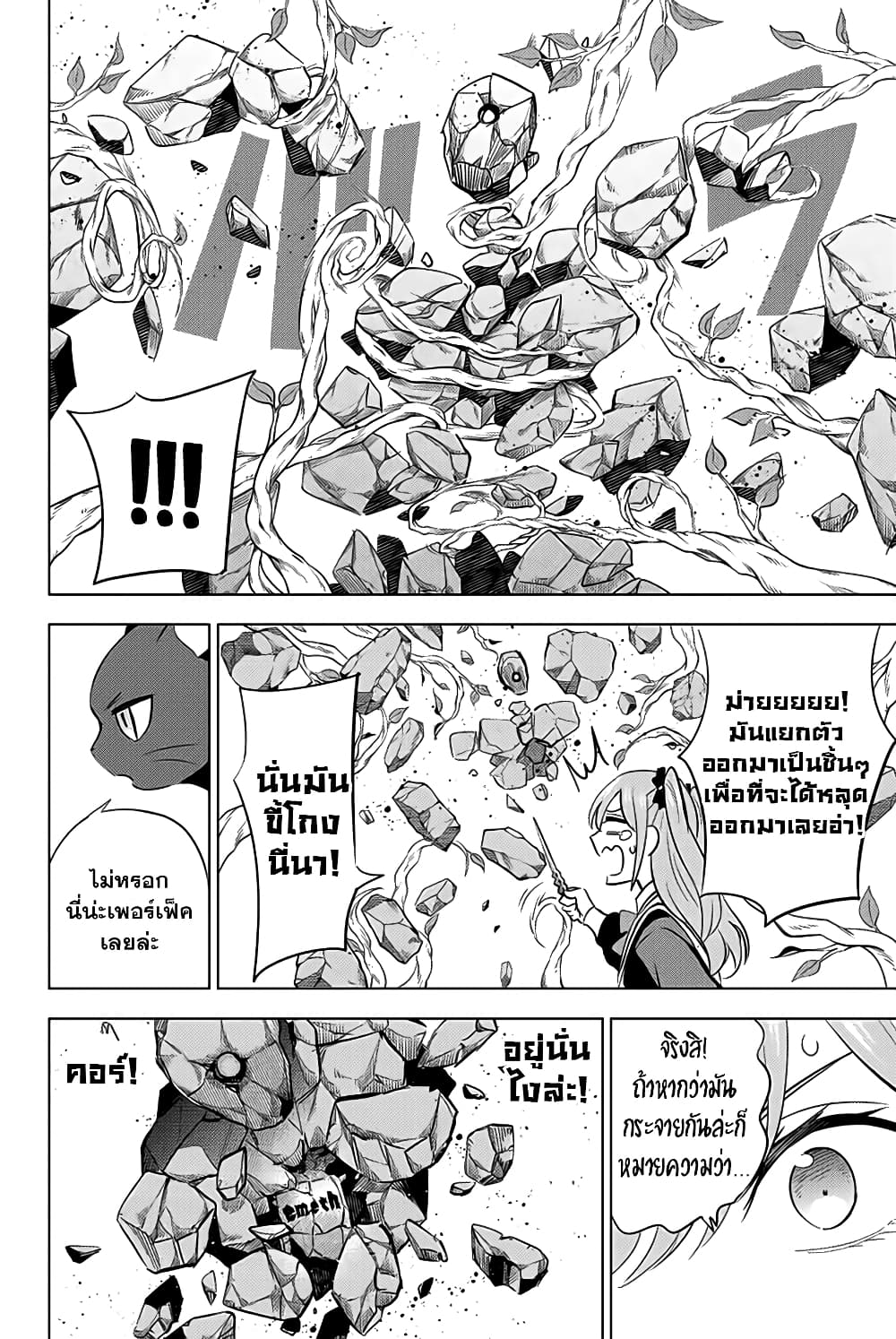 Kuroneko to Majo no Kyoushitsu page 9