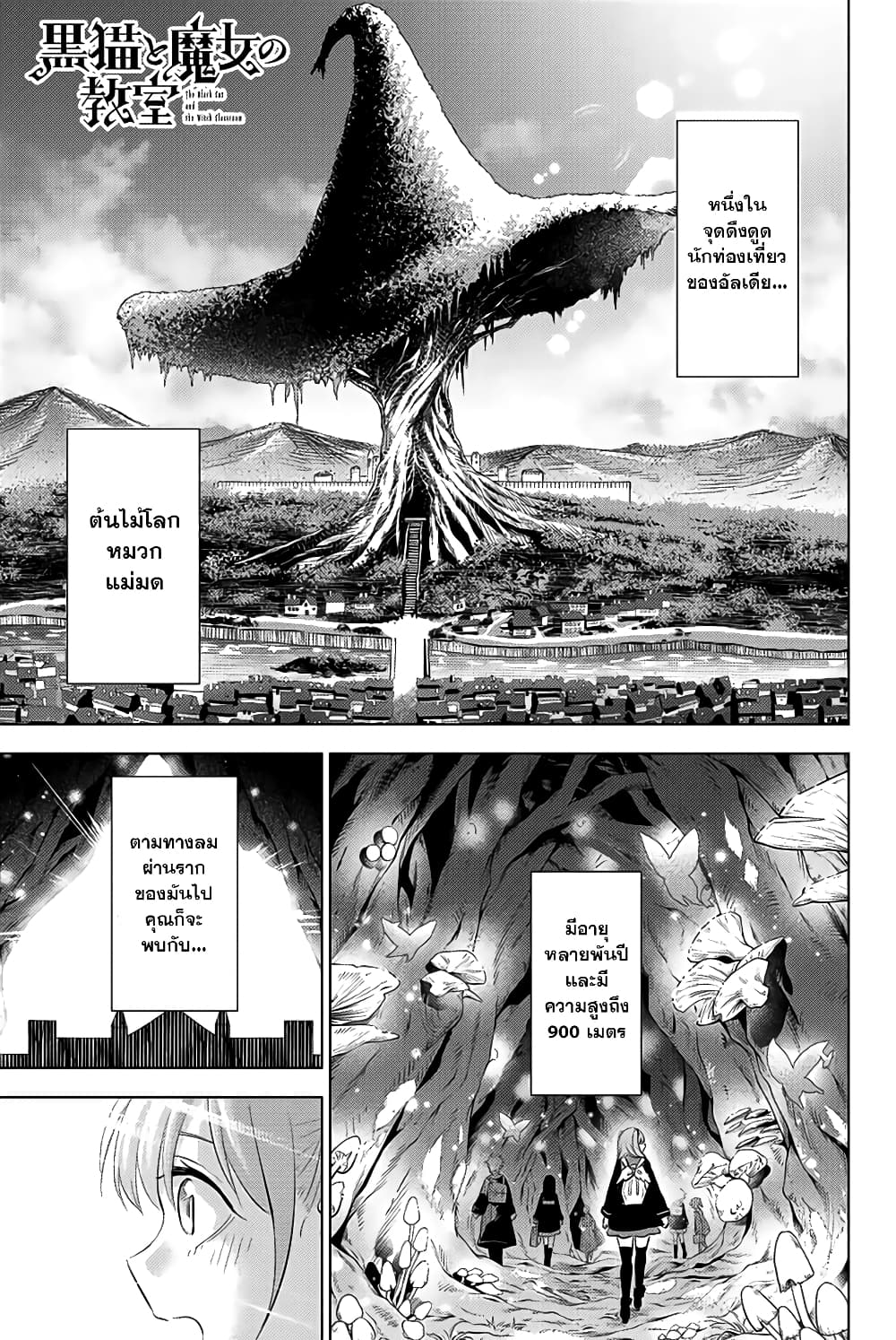 Kuroneko to Majo no Kyoushitsu page 1