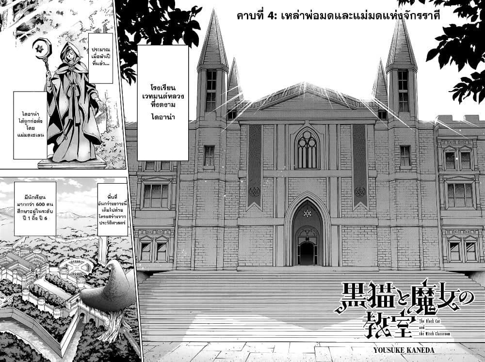 Kuroneko to Majo no Kyoushitsu page 2