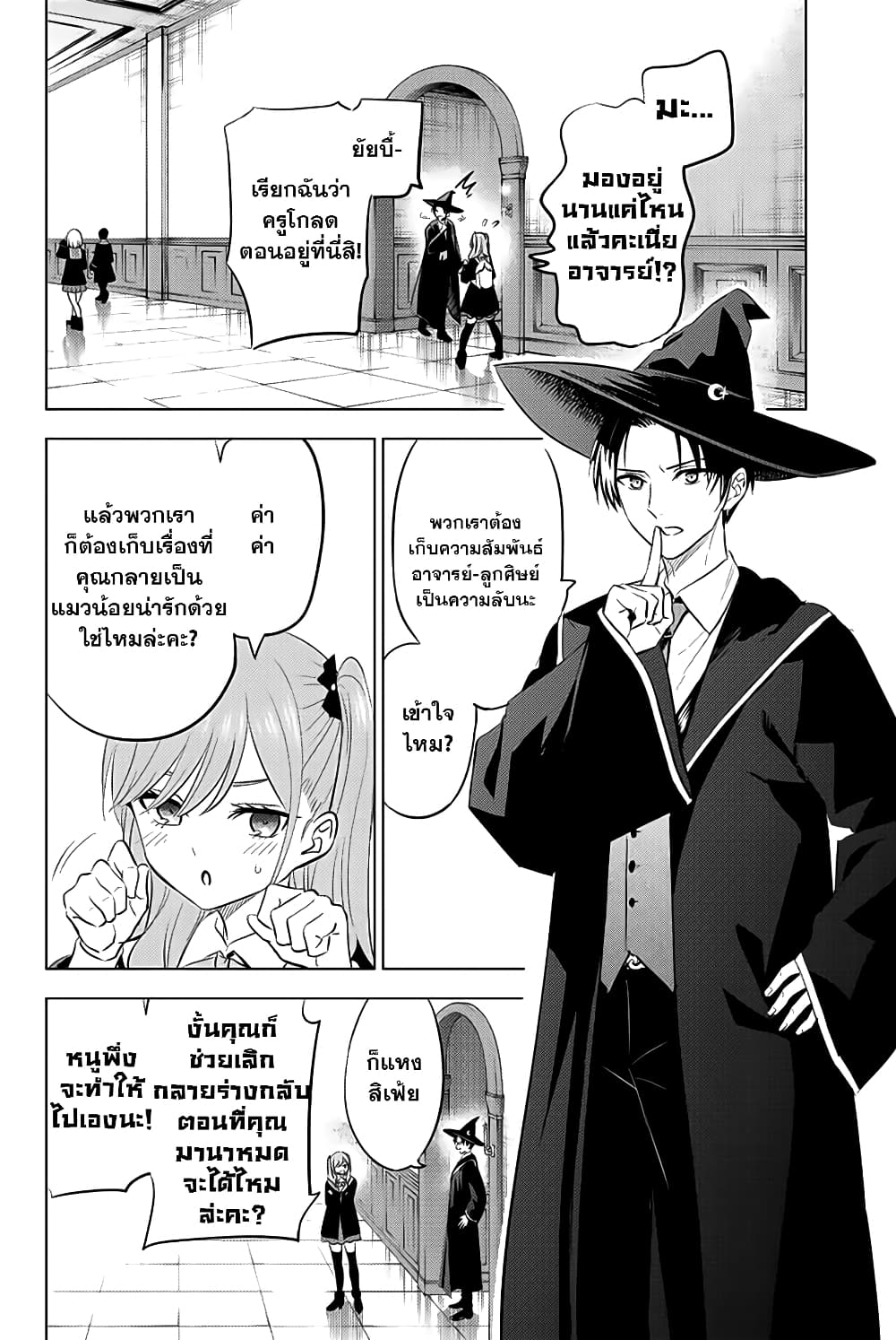 Kuroneko to Majo no Kyoushitsu page 5