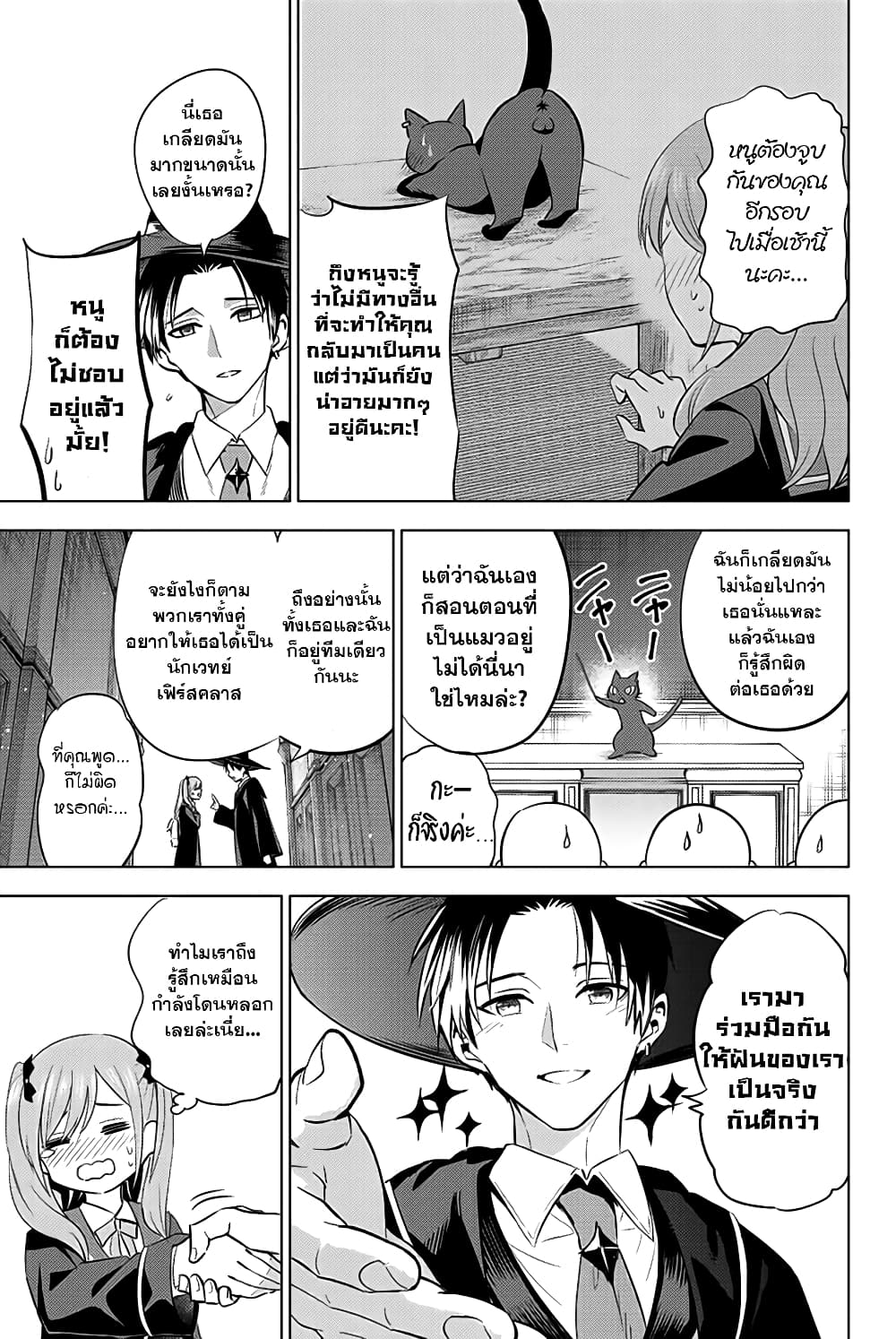 Kuroneko to Majo no Kyoushitsu page 6