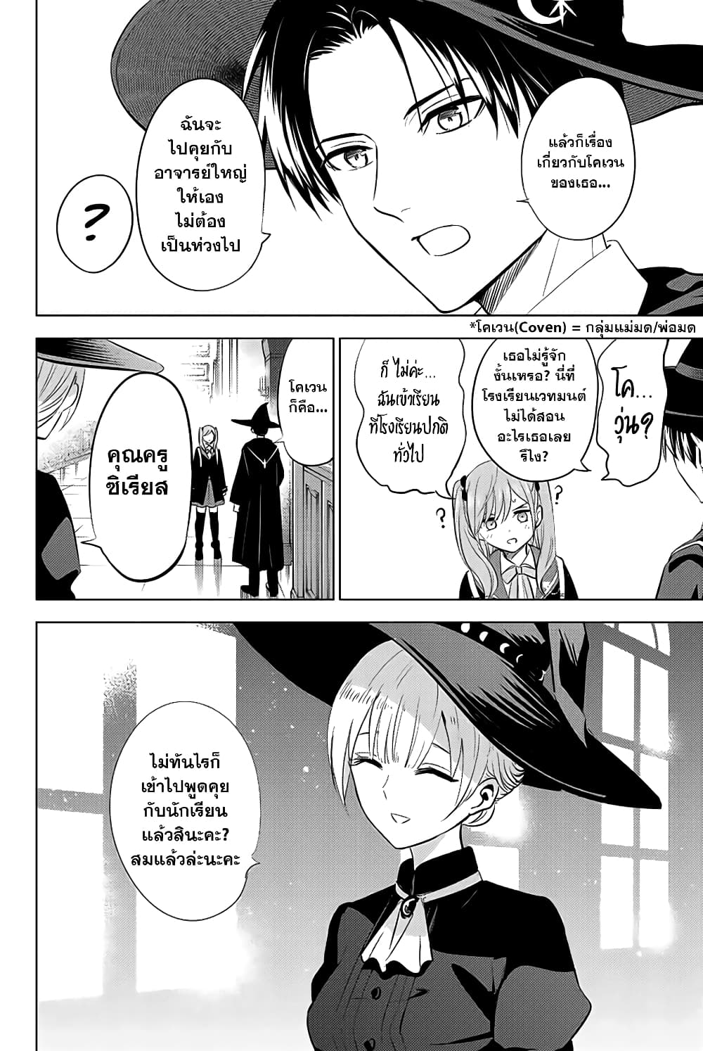 Kuroneko to Majo no Kyoushitsu page 7