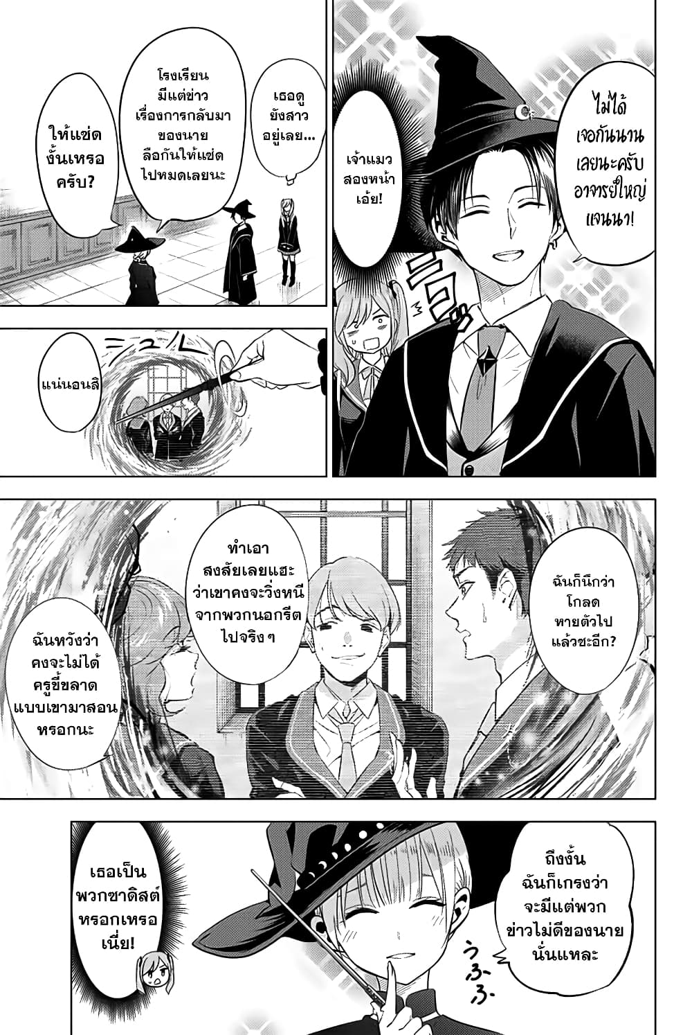 Kuroneko to Majo no Kyoushitsu page 8