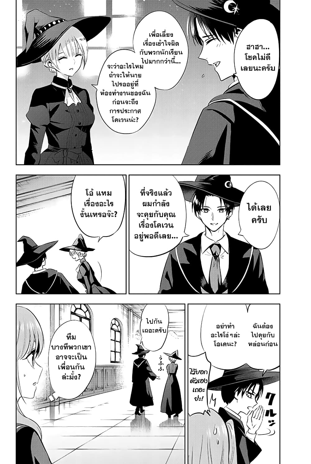 Kuroneko to Majo no Kyoushitsu page 9