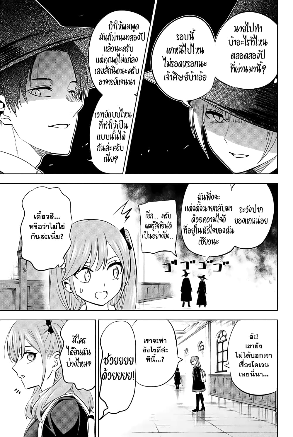 Kuroneko to Majo no Kyoushitsu page 10