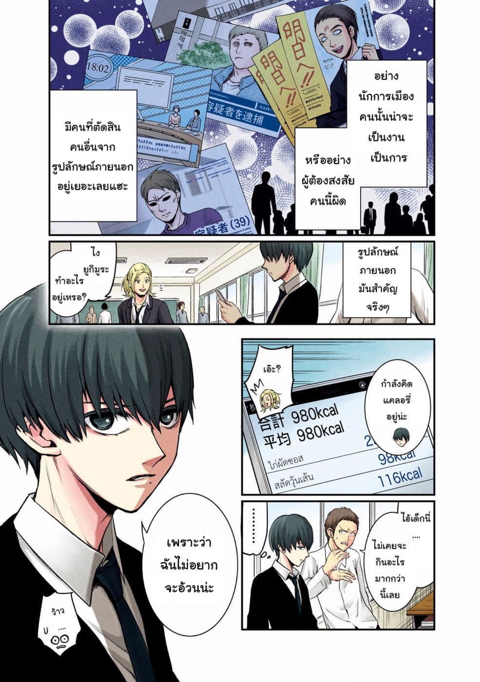 Kuronou Syndrome page 3