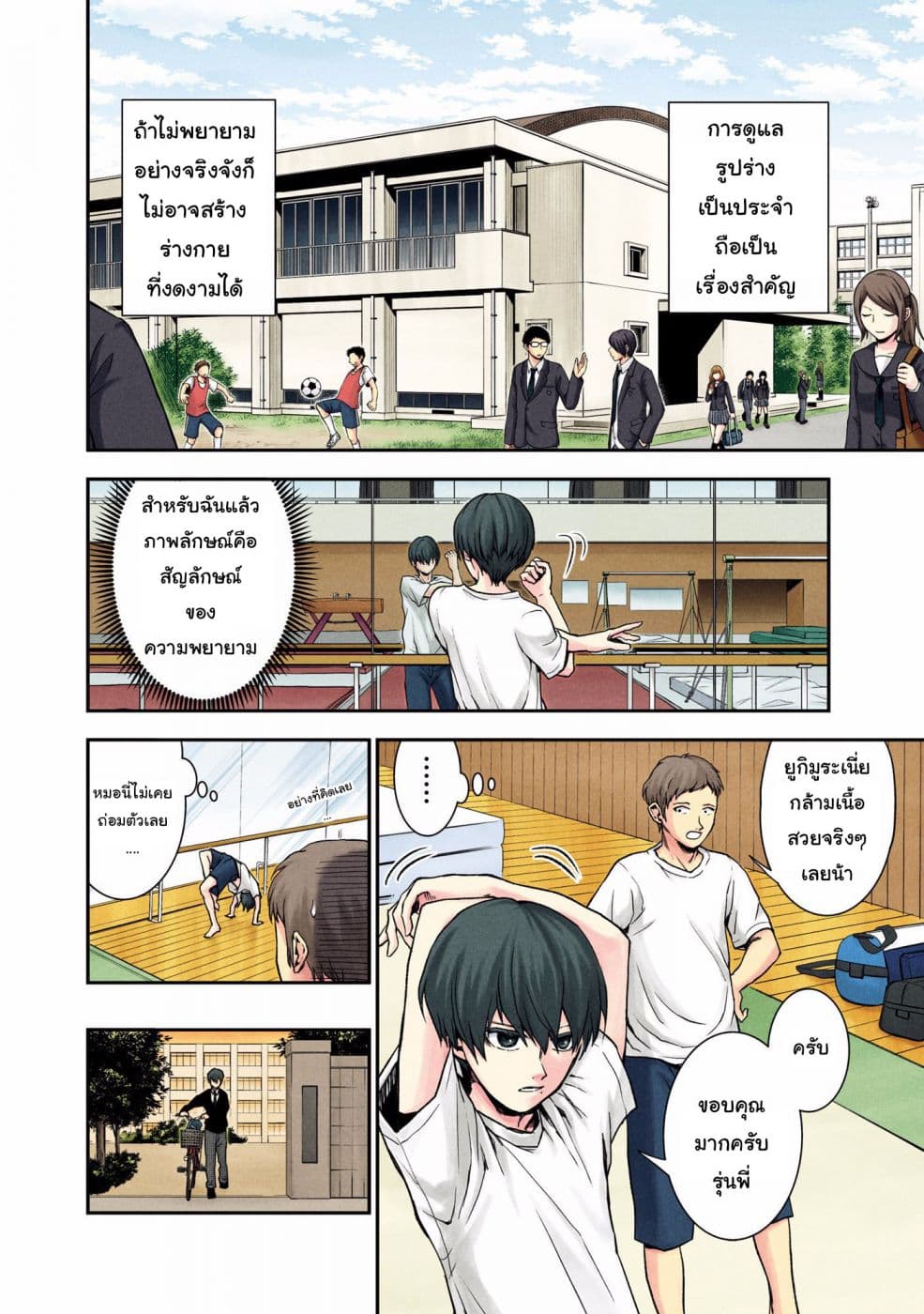 Kuronou Syndrome page 4