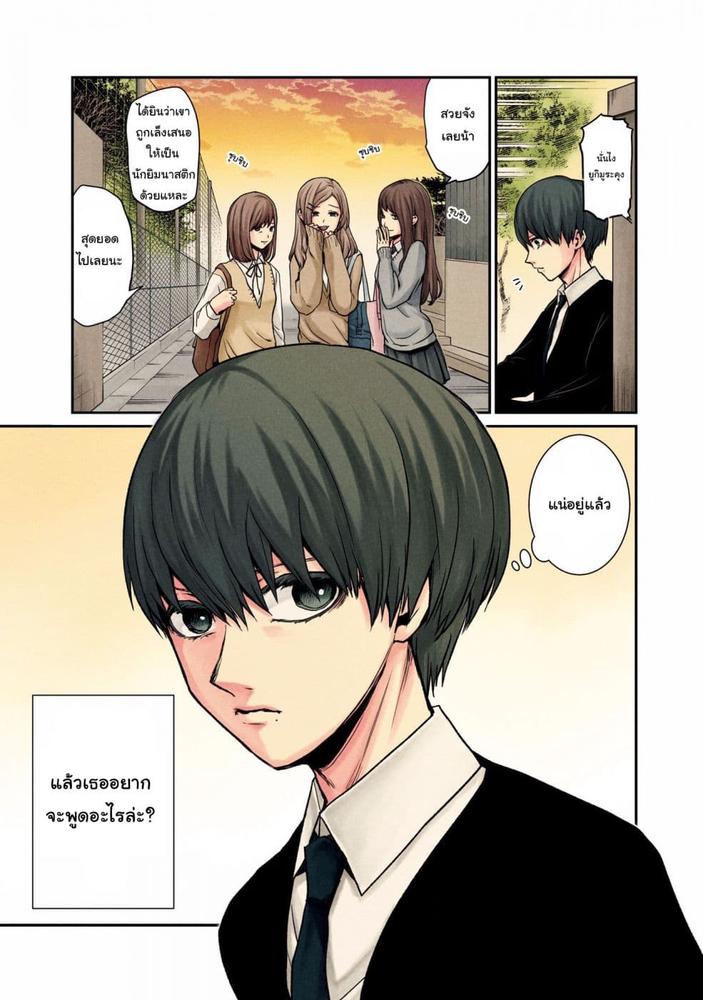 Kuronou Syndrome page 5