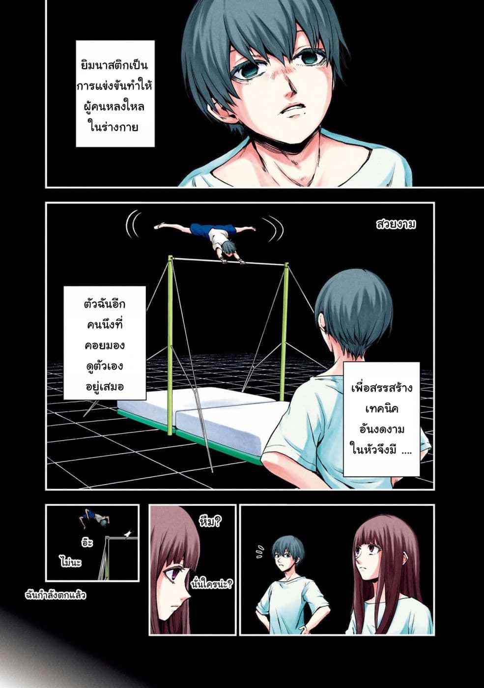 Kuronou Syndrome page 8