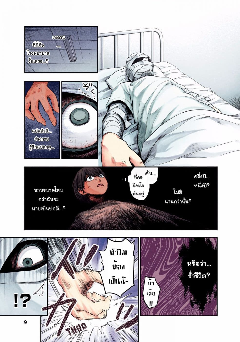 Kuronou Syndrome page 9