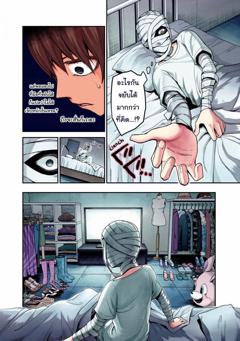 Kuronou Syndrome page 10
