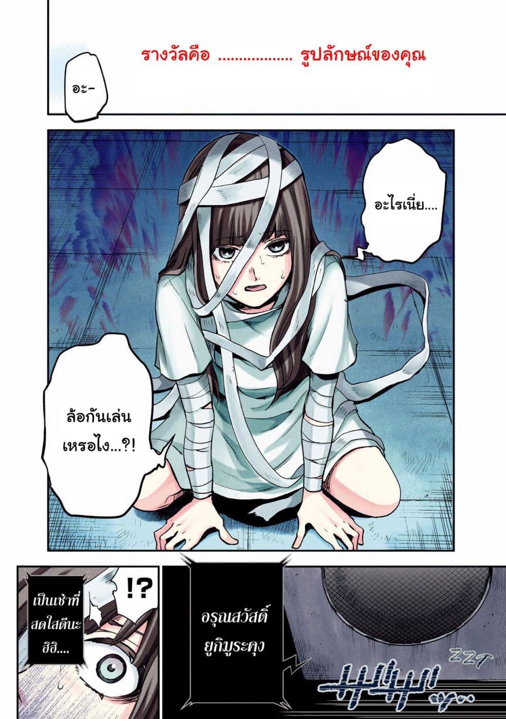 Kuronou Syndrome page 12