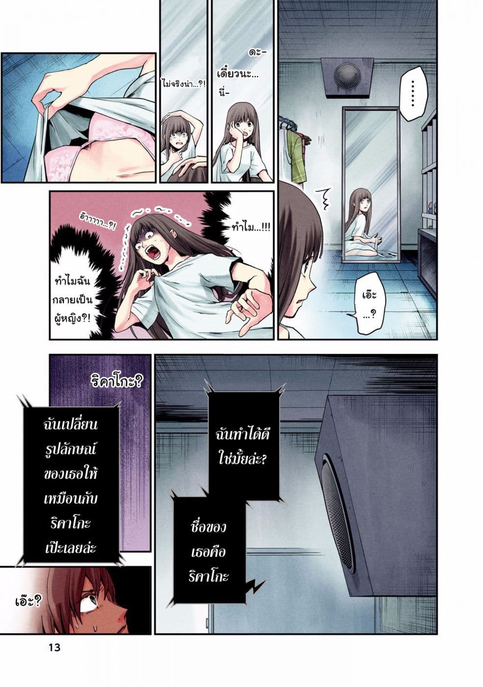Kuronou Syndrome page 13