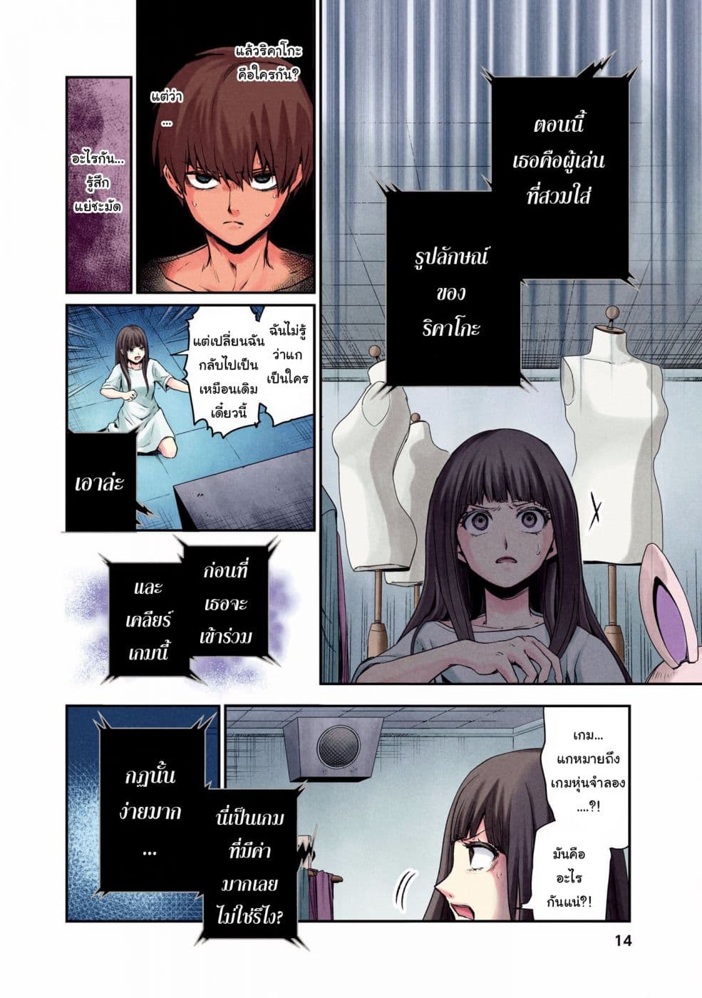 Kuronou Syndrome page 14