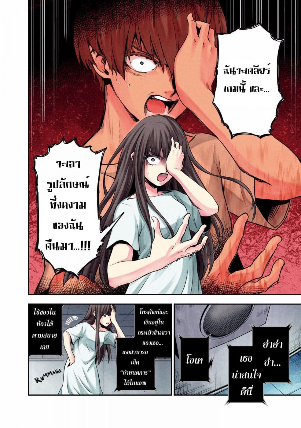 Kuronou Syndrome page 18