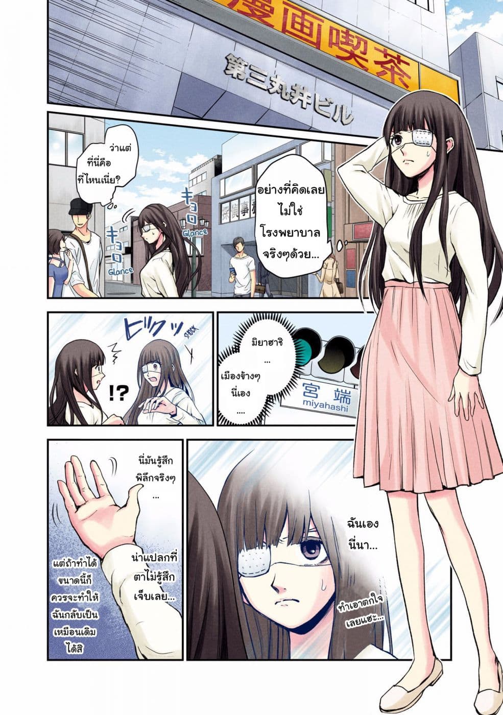 Kuronou Syndrome page 20
