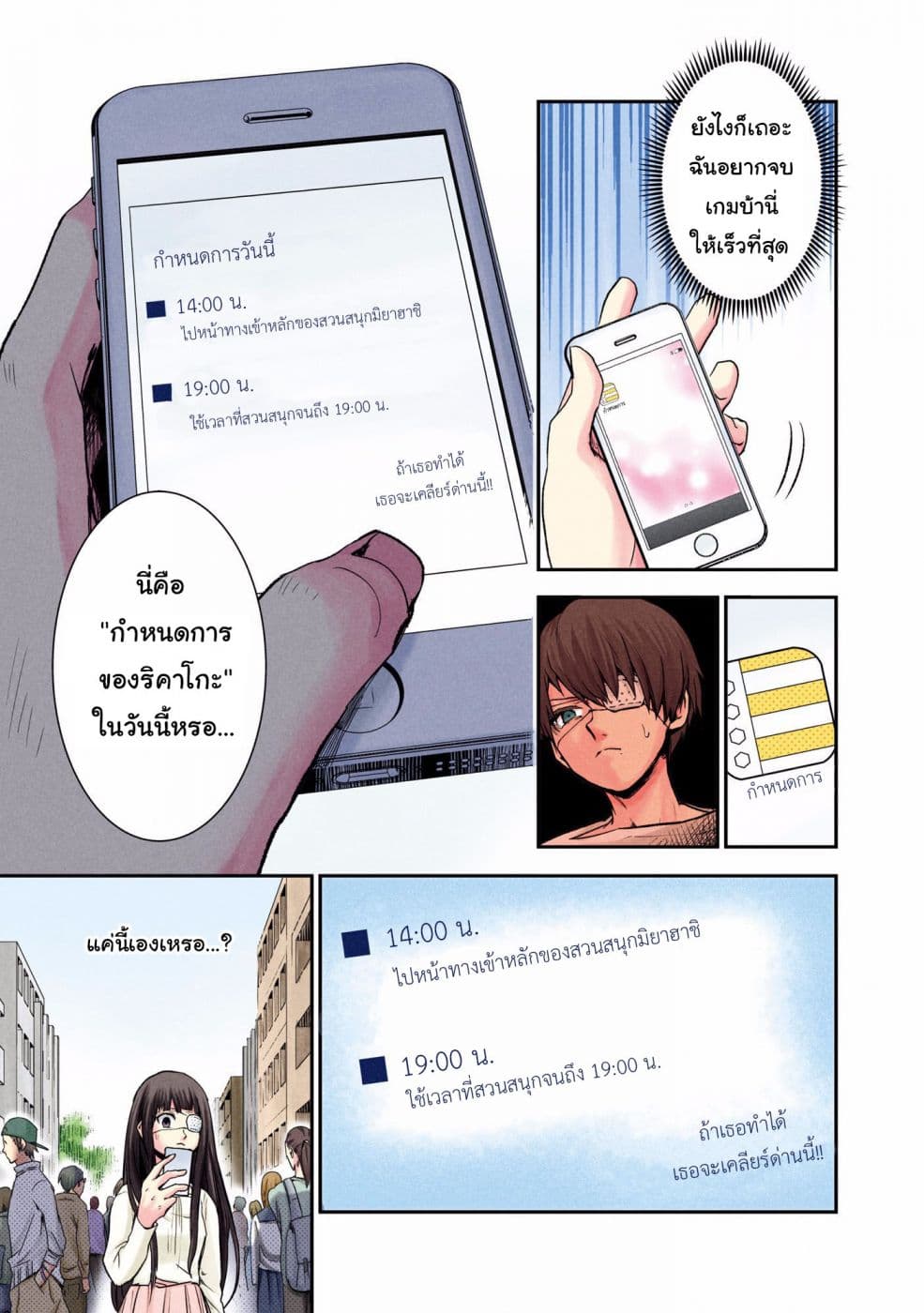 Kuronou Syndrome page 21