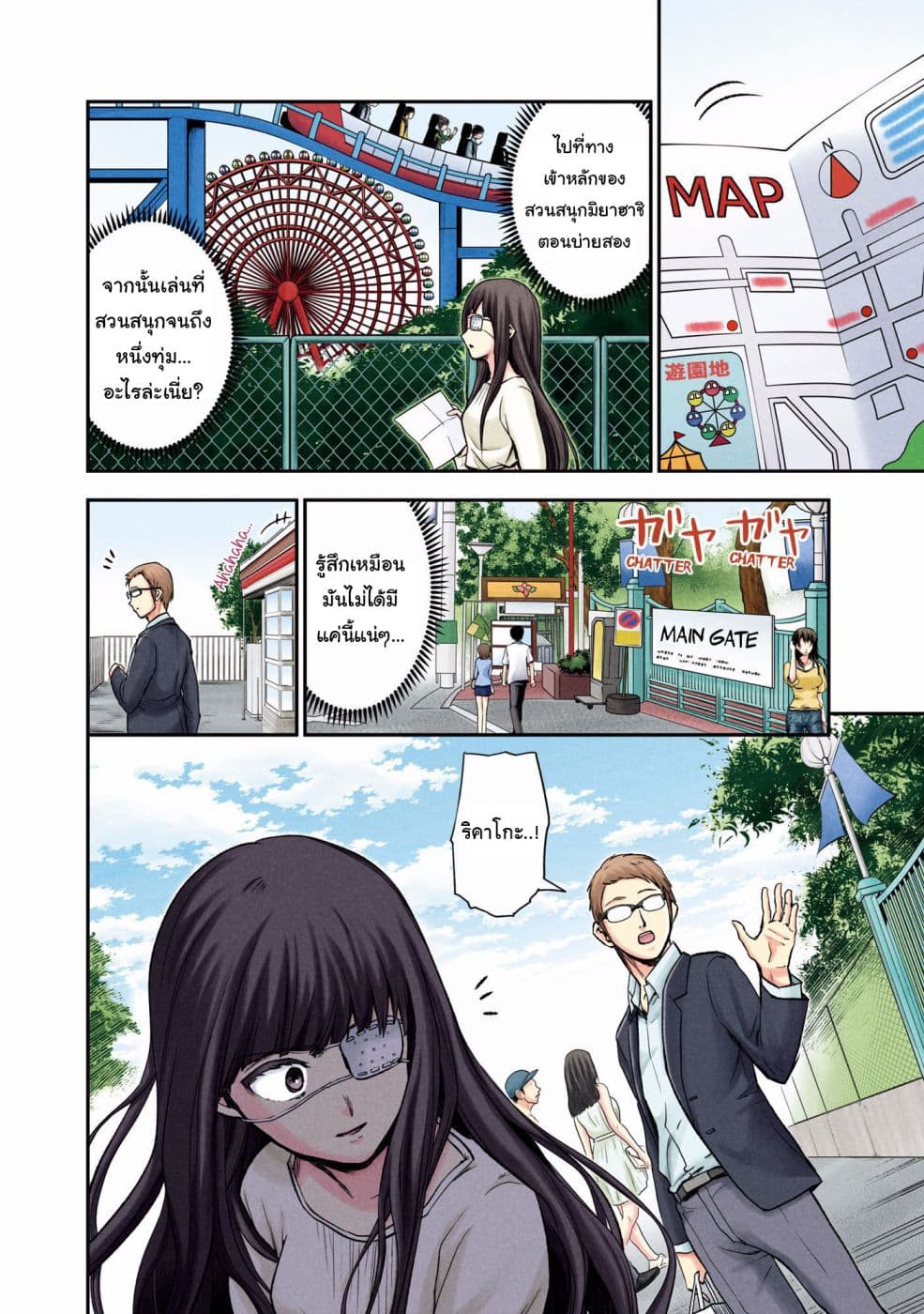 Kuronou Syndrome page 22