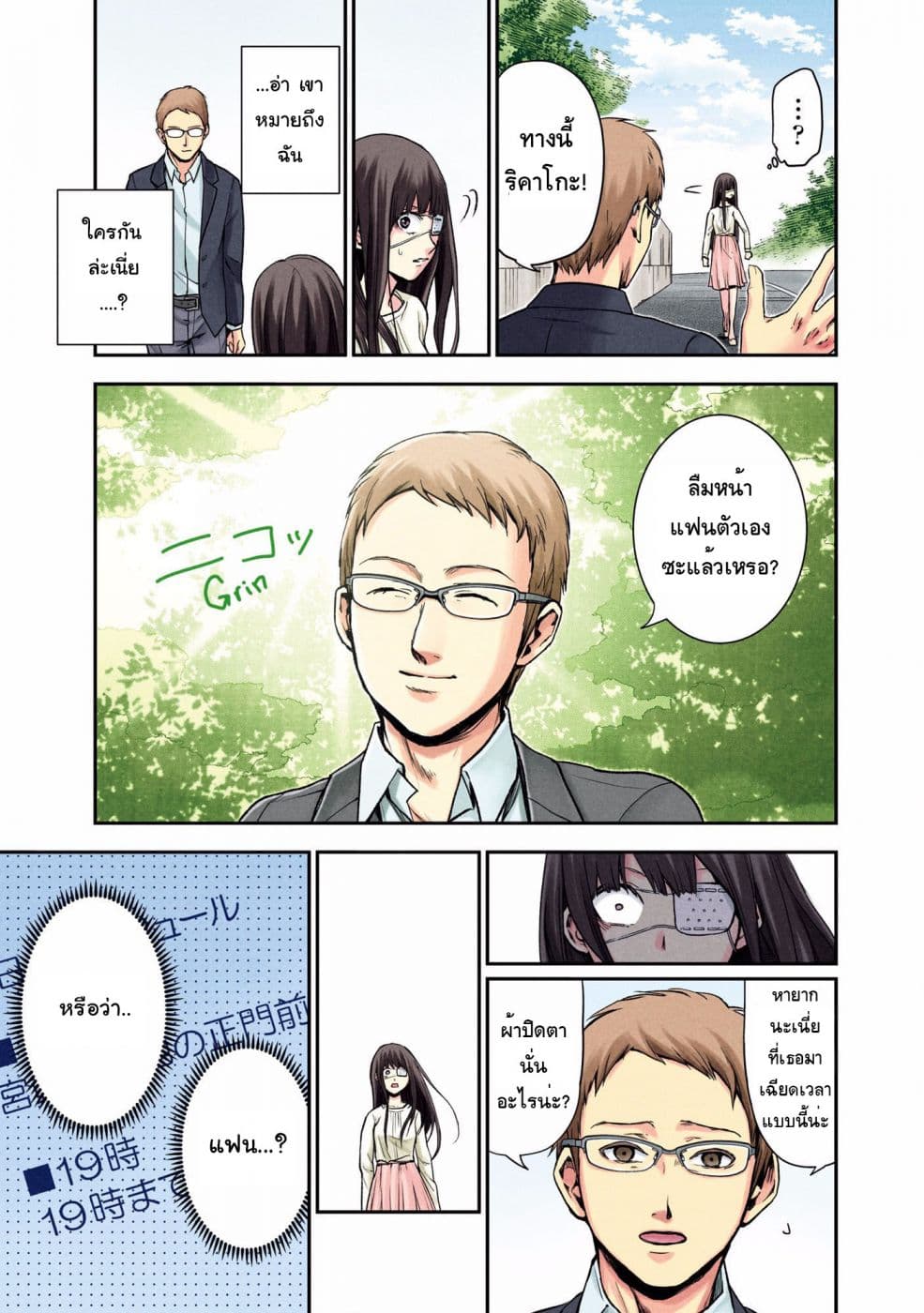 Kuronou Syndrome page 23