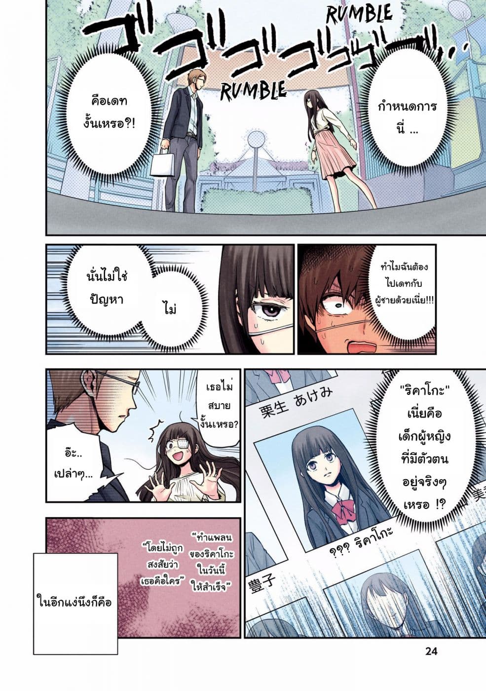 Kuronou Syndrome page 24