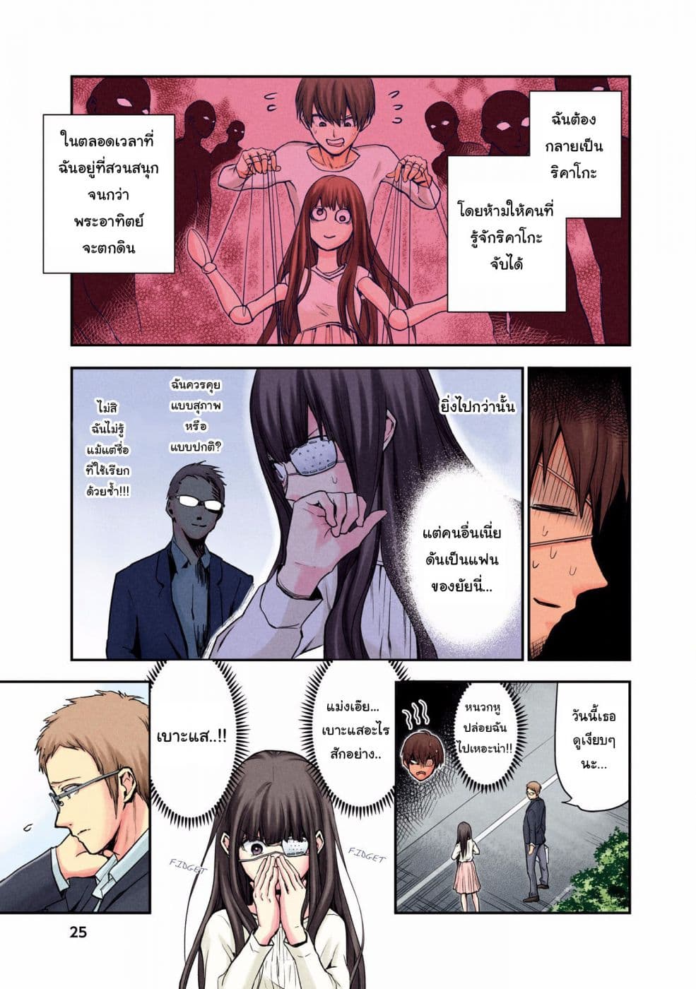 Kuronou Syndrome page 25