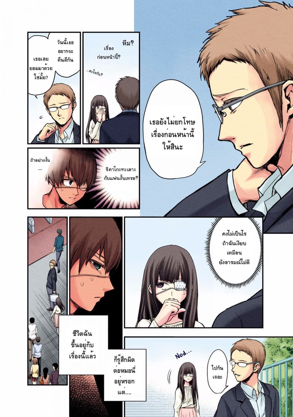 Kuronou Syndrome page 26