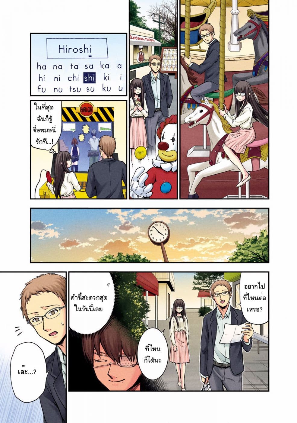 Kuronou Syndrome page 27