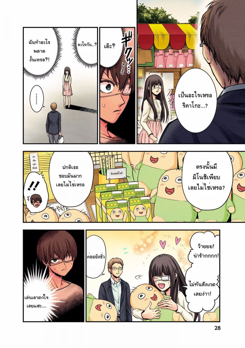 Kuronou Syndrome page 28