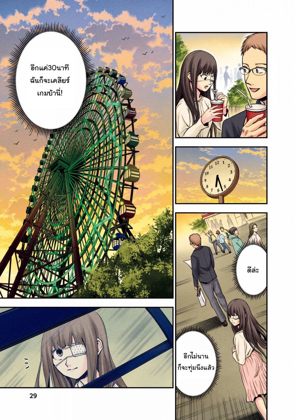 Kuronou Syndrome page 29