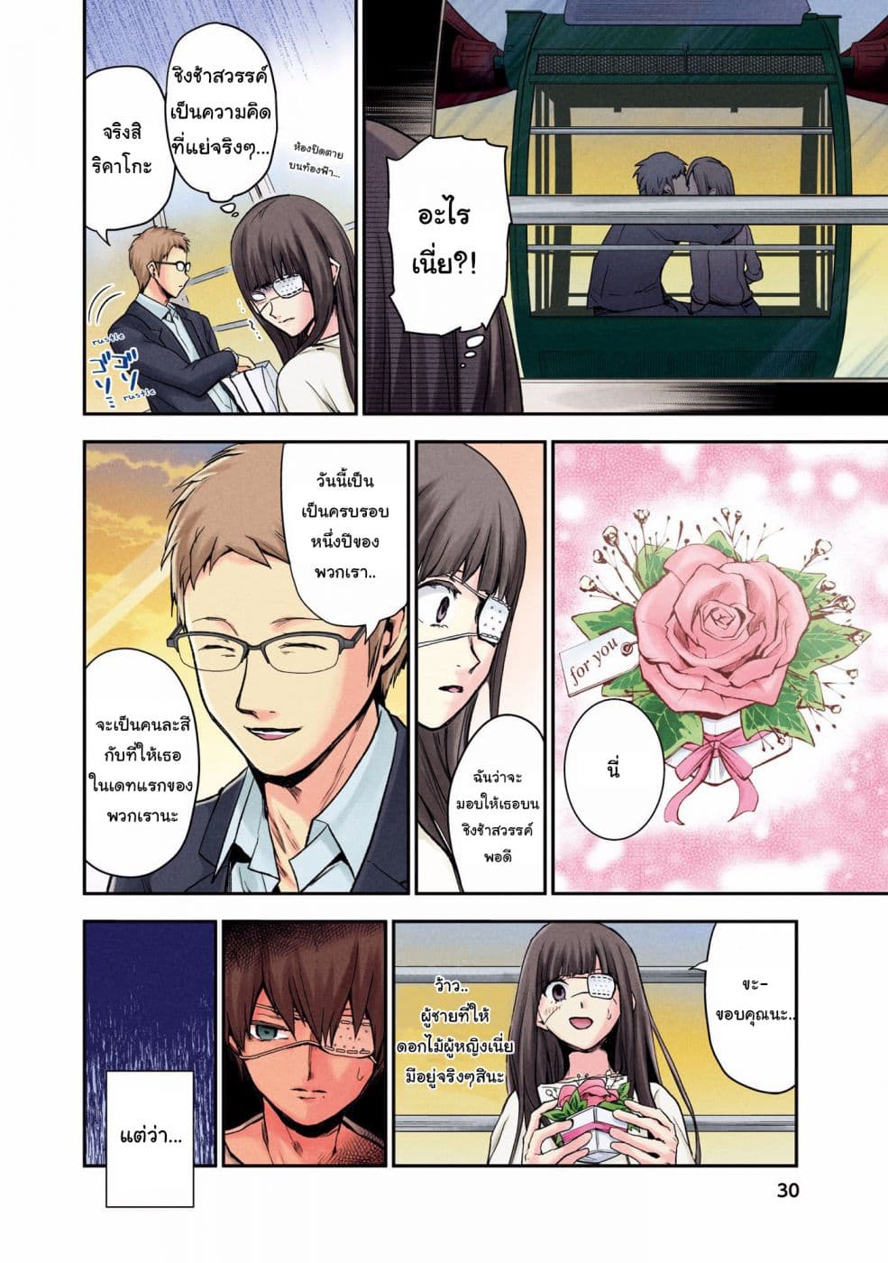 Kuronou Syndrome page 30