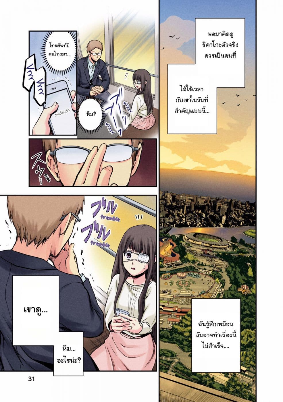 Kuronou Syndrome page 31