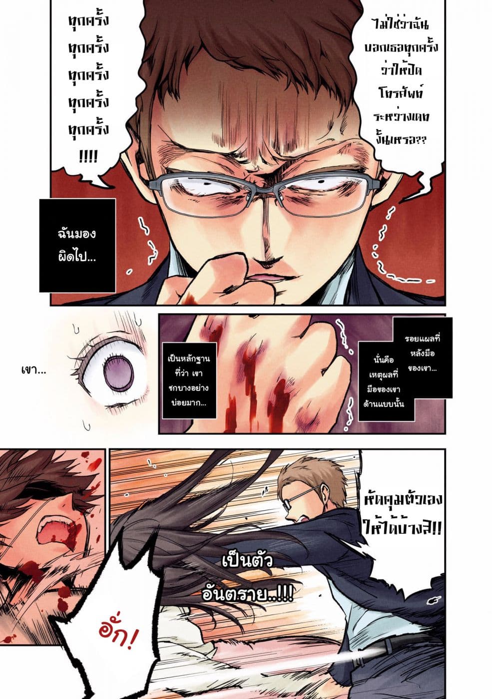 Kuronou Syndrome page 33