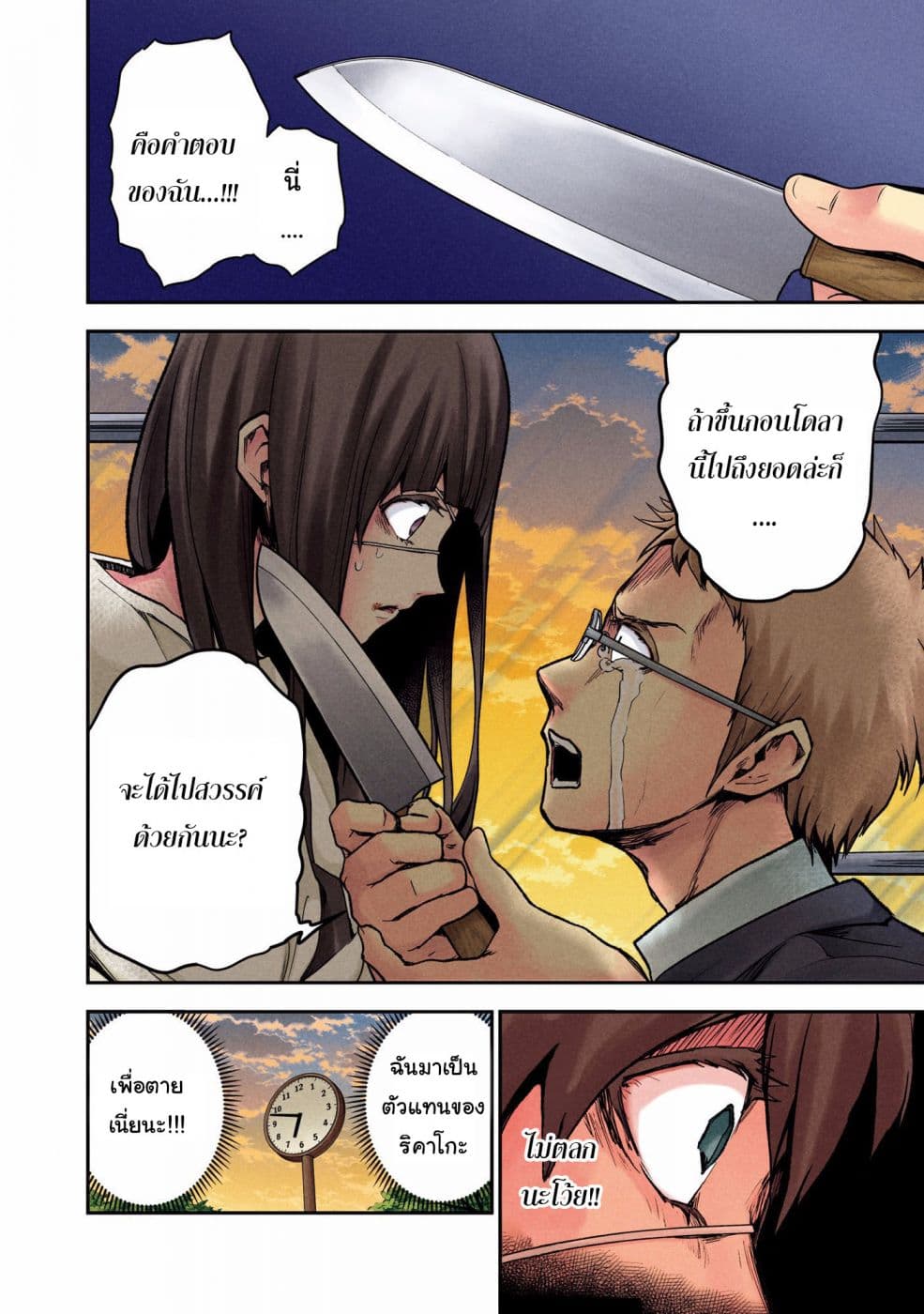 Kuronou Syndrome page 36