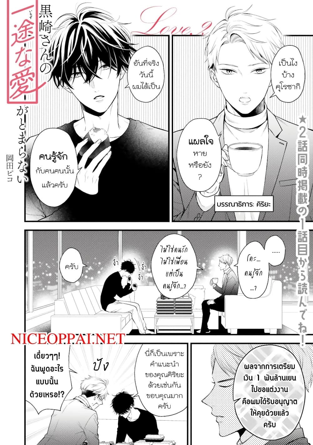 Kurosaki-san no Ichizu na Ai ga Tomaranai page 1