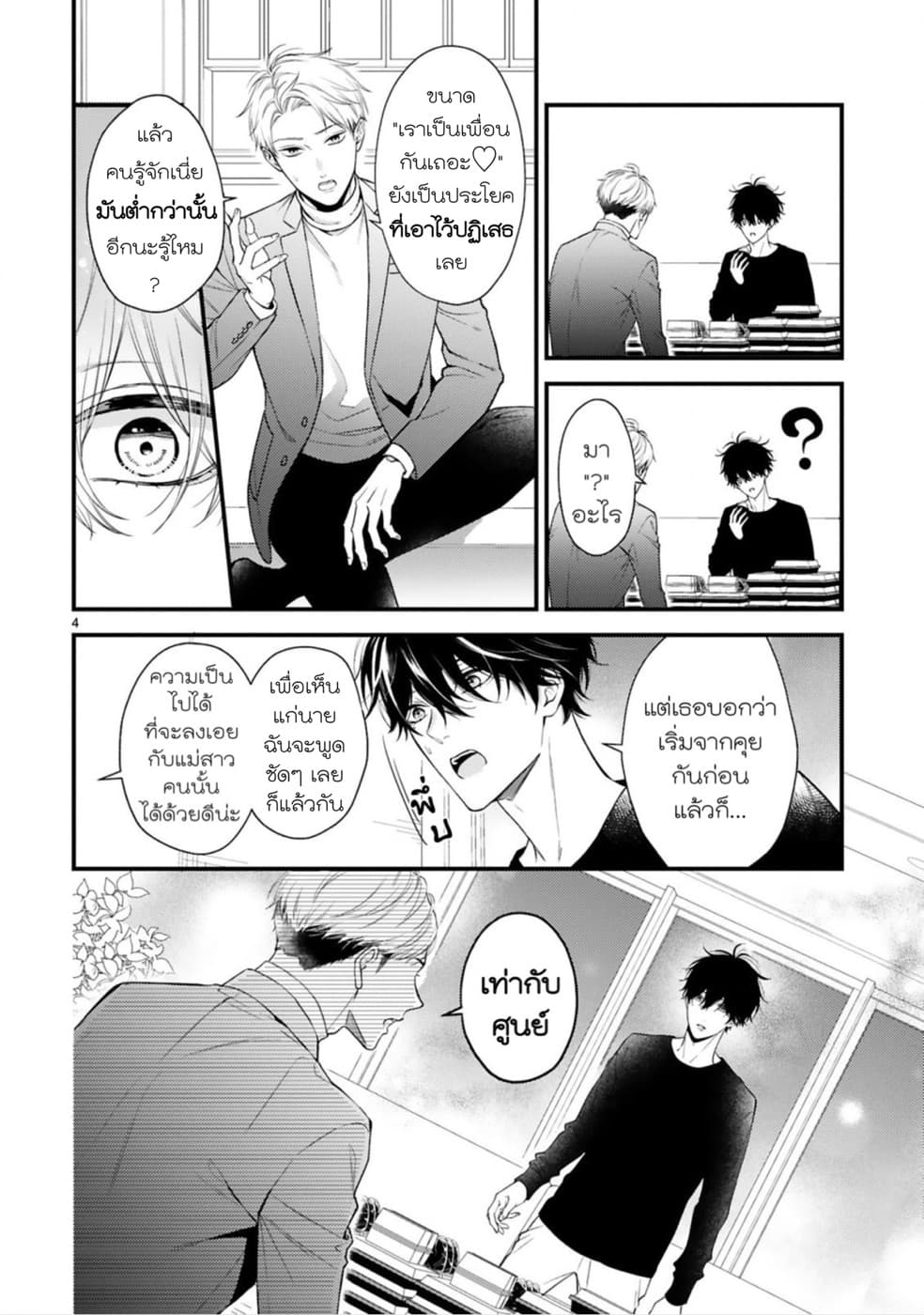 Kurosaki-san no Ichizu na Ai ga Tomaranai page 4
