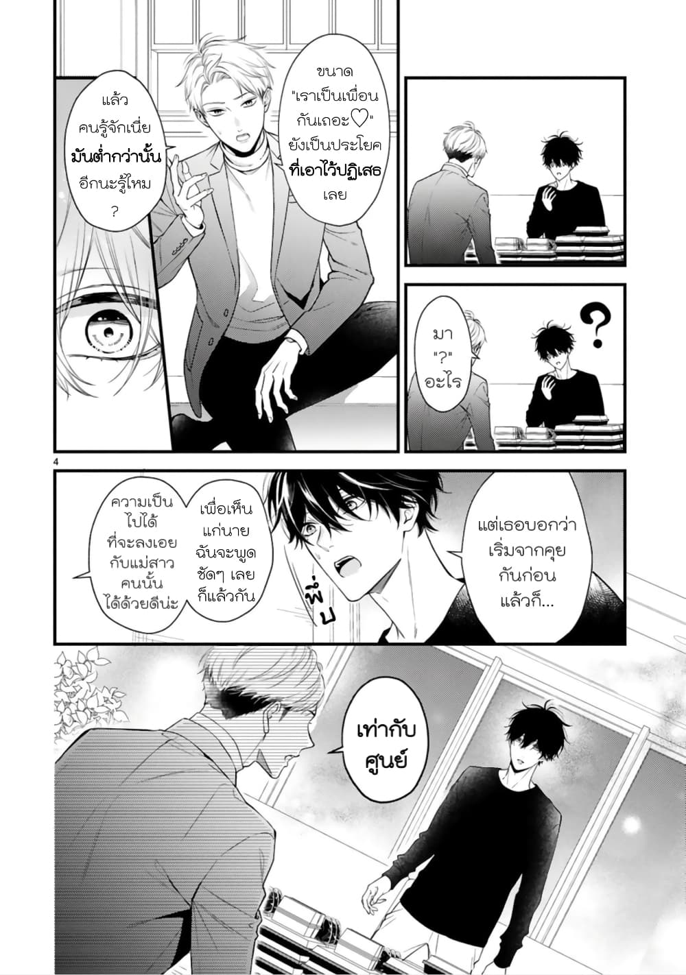 Kurosaki-san no Ichizu na Ai ga Tomaranai page 5