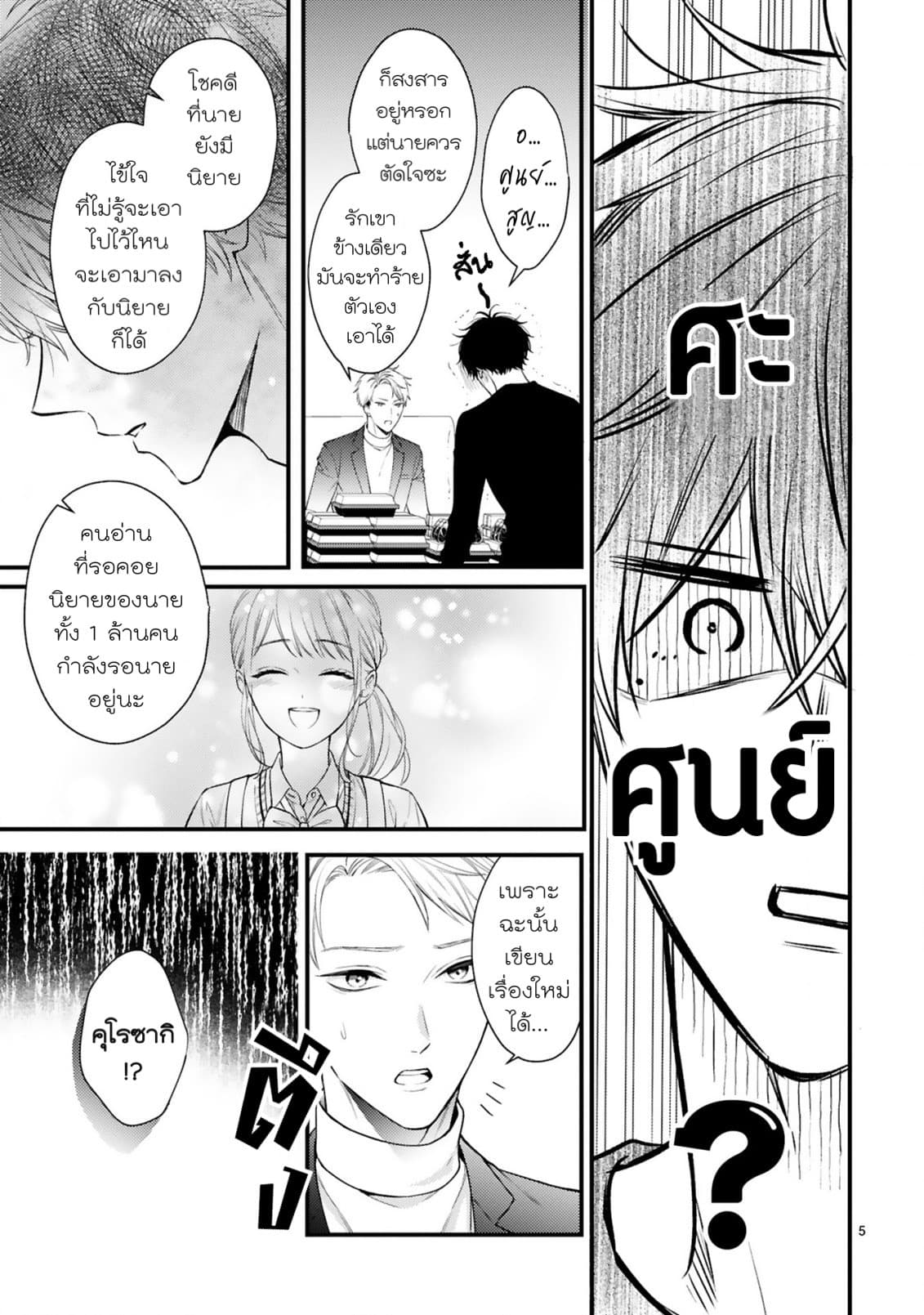 Kurosaki-san no Ichizu na Ai ga Tomaranai page 6